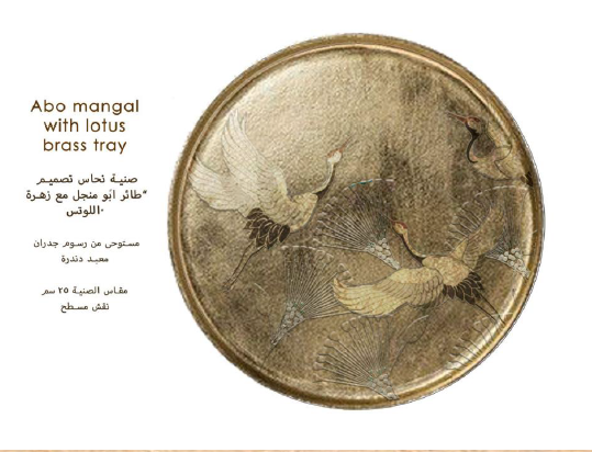 Brass Tray - Abo Mangal with Lotus 30cm (2500) 25cm (2300) 20cm (2000)